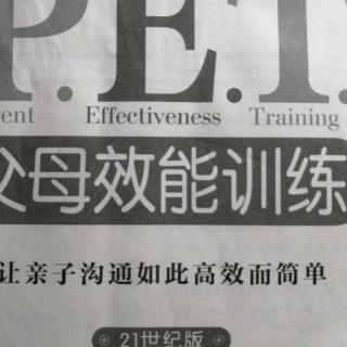 PET父母效能训练