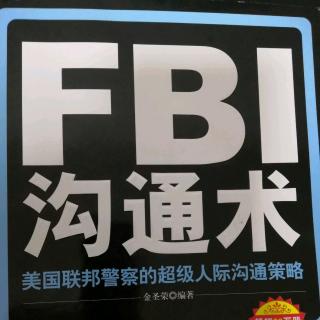 FBI沟通术（05004非正式沟通是促成成功的润滑剂）