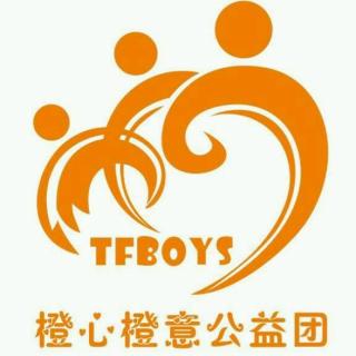 TFBOYS橙心橙意公益团《三周年快乐》（来自FM80315667)