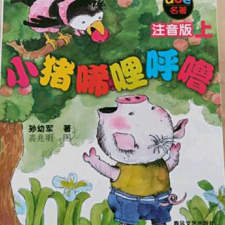 小猪卖橘子2卖橘子闯了祸