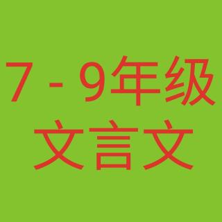 《河中石兽》课文