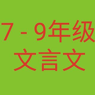 《答谢中书书》课文