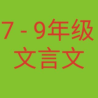 《富贵不能淫》课文