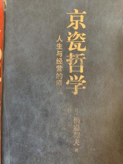 京瓷哲学374-400
