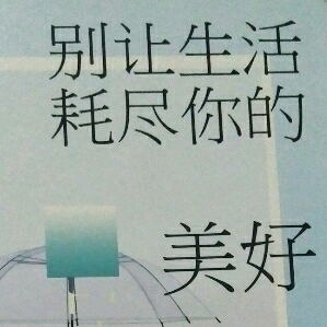 《只要你足够强大，何惧历经风霜》