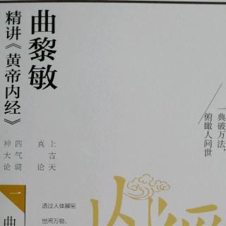 《黄帝内经》成而登天