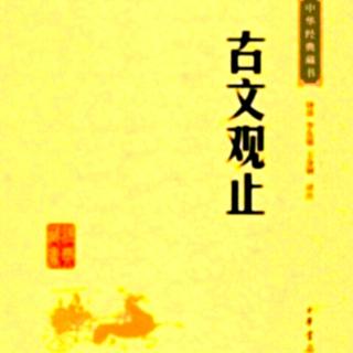 《永州韦使君新堂记》柳宗元