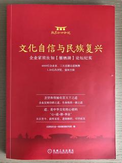 《文化自信与民族复兴》P1695-P172.3 内容 20190615