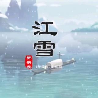 江雪-王韵涵