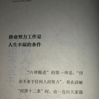 拼命努力工作是人生幸福的条件