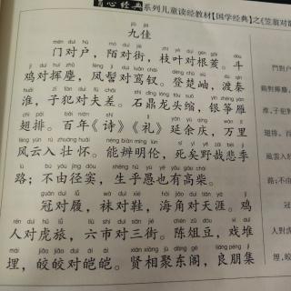 笠翁对韵上卷九佳——十五删