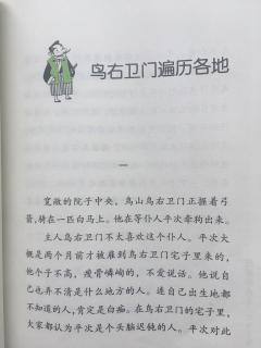 第二册《盗贼和小羊羔》～鸟右卫门遍历各地（1）