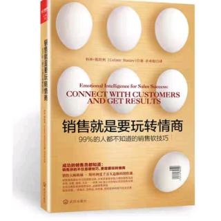 销售就是要玩转情商 自序我以我的销售经验与你分享