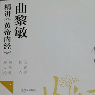 《黄帝内经》乃问于天师日：“余闻上古之人，  ……”