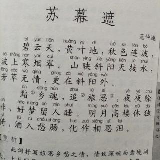 1.苏幕遮，范仲淹