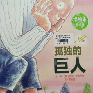 小静老师的晚安故事《孤独的巨人》