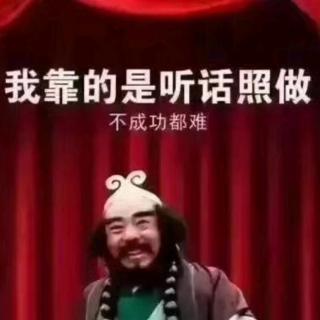 成功靠自己