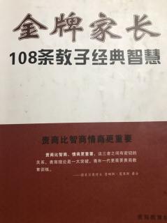 八招毁掉孩子亲爱的家长，您中招了吗？