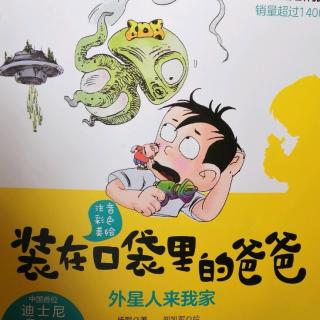 《装在口袋里的爸爸（31-54页）》28分钟