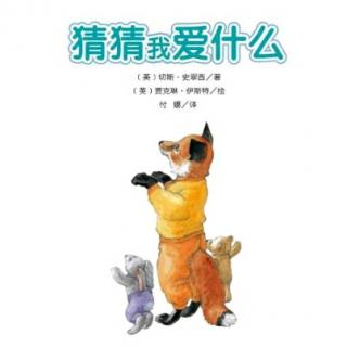 Sherry《猜猜我最爱什么》