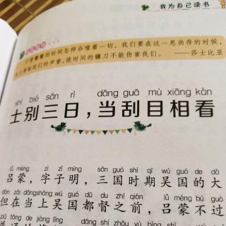 士别三日,当刮目相看67一71