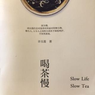 『喝茶慢 • 饮茶是我家乡的慢生活、喝茶慢，生活慢，慢有道理』