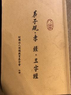 三字经