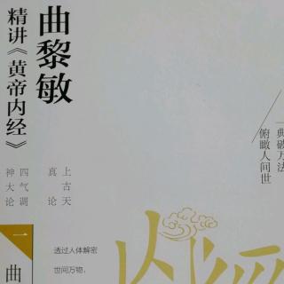 《黄帝内经》法于阴阳，和于术数