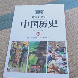 写给儿童的中国历史