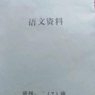 第四单元复习资料