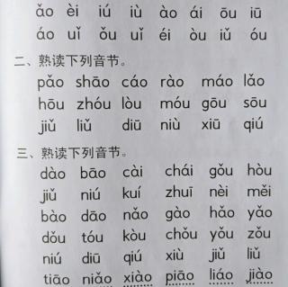 正音拼读练习11