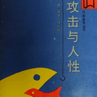 攻击与人性～本能象个大议会1