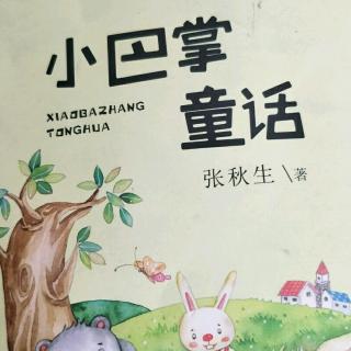 《小巴掌童话故事》找朋友