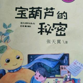 《宝葫芦的秘密》五