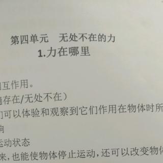 四年级下册苏教版科学4-5单元