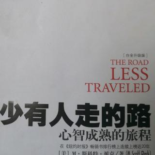 每日分享44少有人走的路3子不教谁之过？