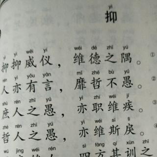 诗经，大雅，抑