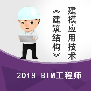 建模准备—标高轴网创建