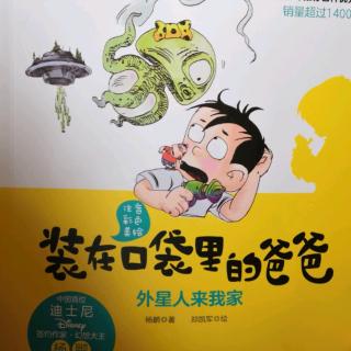 《装在口袋里的爸爸（85-109页）》30分钟