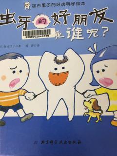 虫牙的好朋友是谁呢？