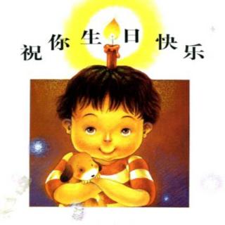 职幼广播站绘本故事《祝你生日快乐，月亮生日快乐》