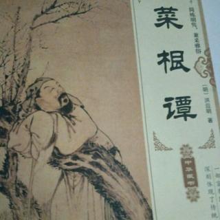 《菜根谭》真味是淡，至人如常