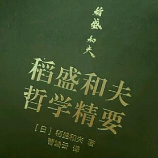 哲学精要:第一章