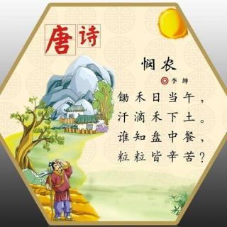 曾炜桐《悯农》