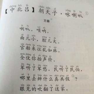 朝天子咏喇叭