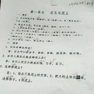 第一单元石头泥土