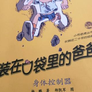 装在口袋里的爸爸