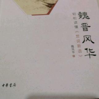 《魏晋风华》——高贵乡公何在