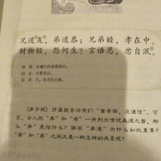 《弟子规》出则悌1