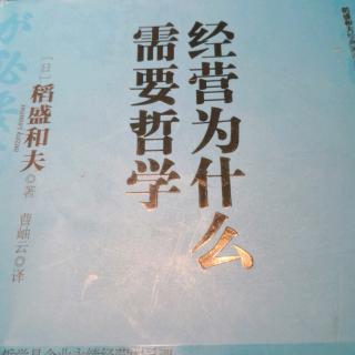 《经营为什么需要哲学》把“利他之心”引进加利福尼亚